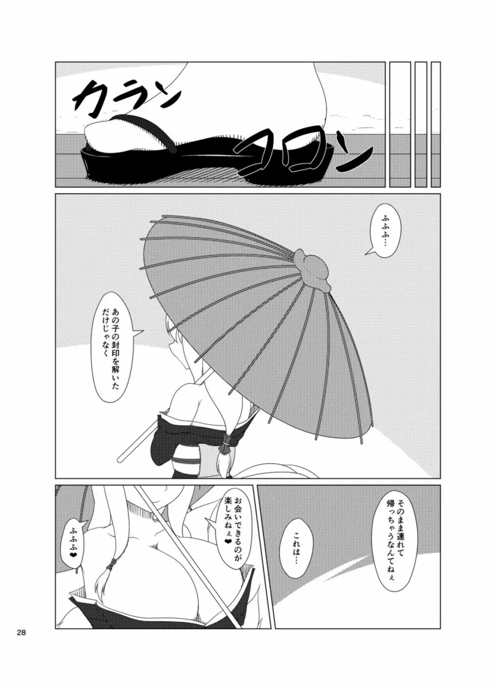 稲荷祀るる社にて - page27