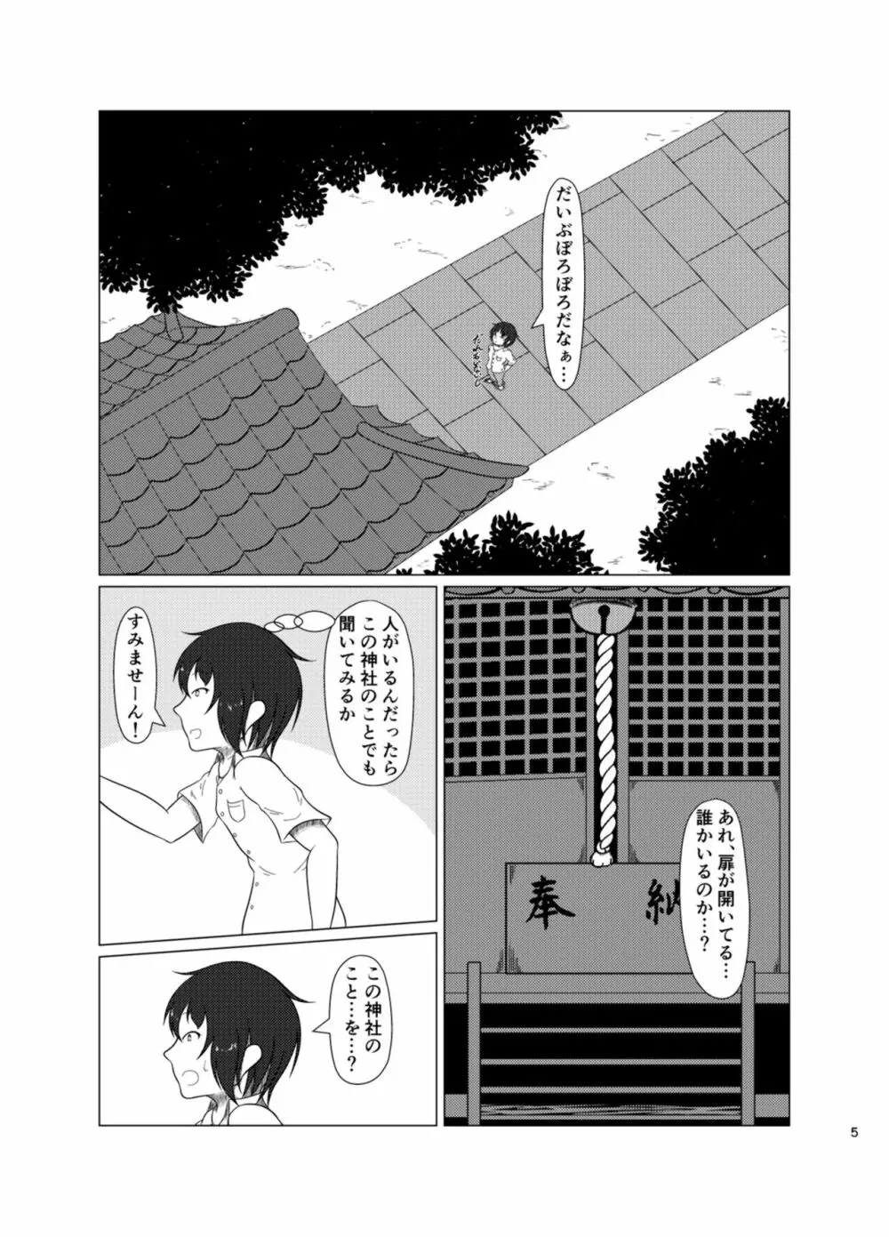 稲荷祀るる社にて - page4