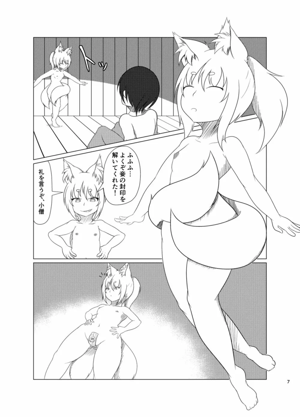 稲荷祀るる社にて - page6