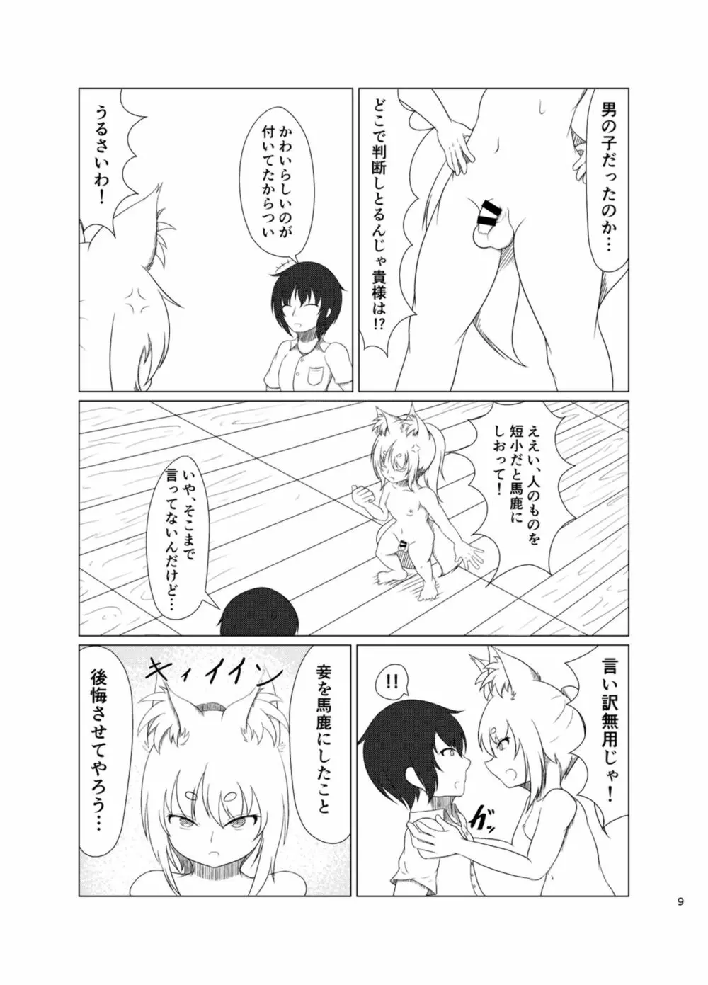 稲荷祀るる社にて - page8