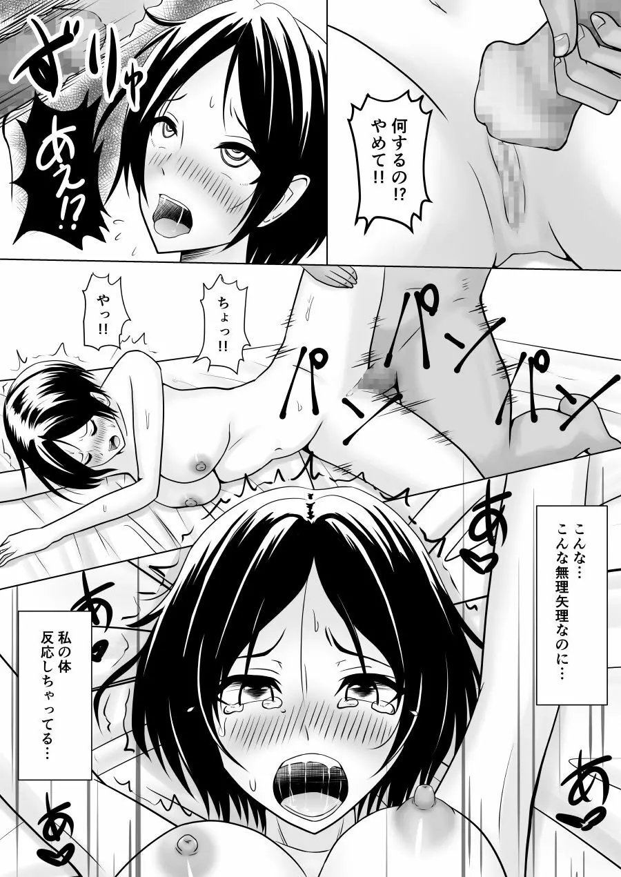 奏さんが襲われて堕ちちゃうだけのお話 - page3