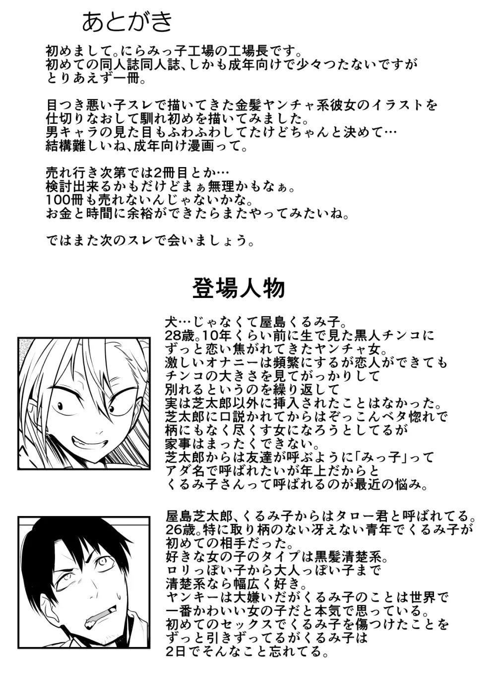 金髪ヤンチャ系な彼女との暮らし方 「冴えない青年が純情ヤンキーと出会ったその日にセックス&結婚しちゃうお話」 - page29