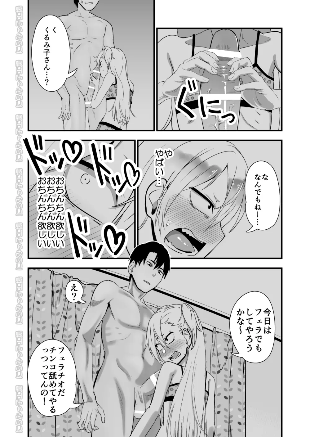 金髪ヤンチャ系な彼女との暮らし方 2・前編 - page14