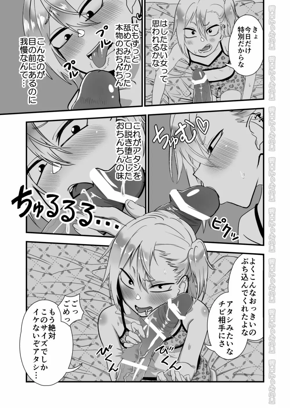 金髪ヤンチャ系な彼女との暮らし方 2・前編 - page15