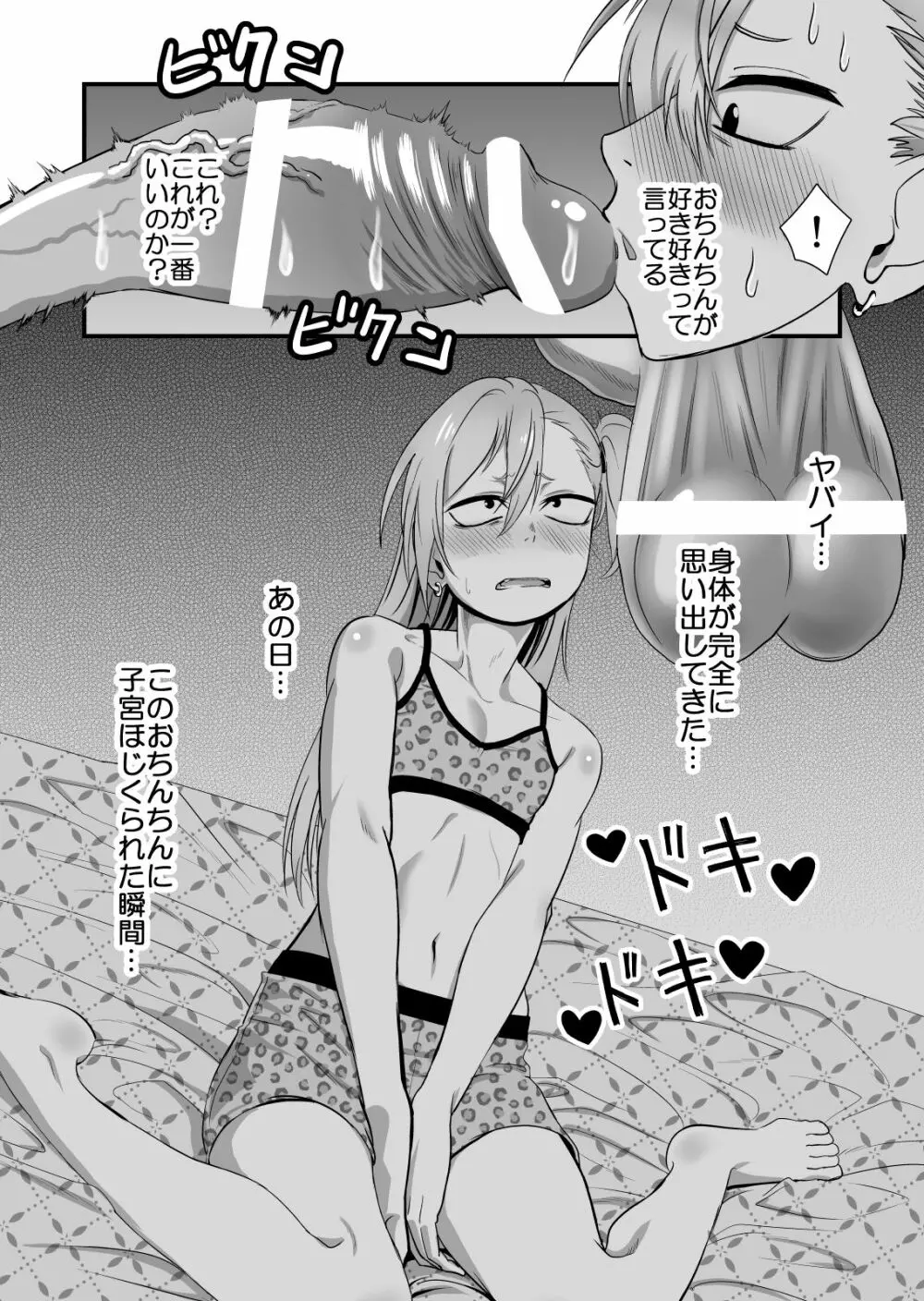 金髪ヤンチャ系な彼女との暮らし方 2・前編 - page21