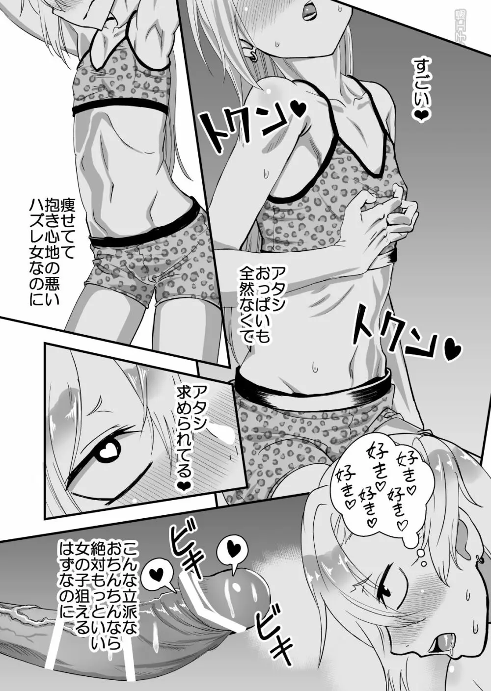 金髪ヤンチャ系な彼女との暮らし方 2・前編 - page27