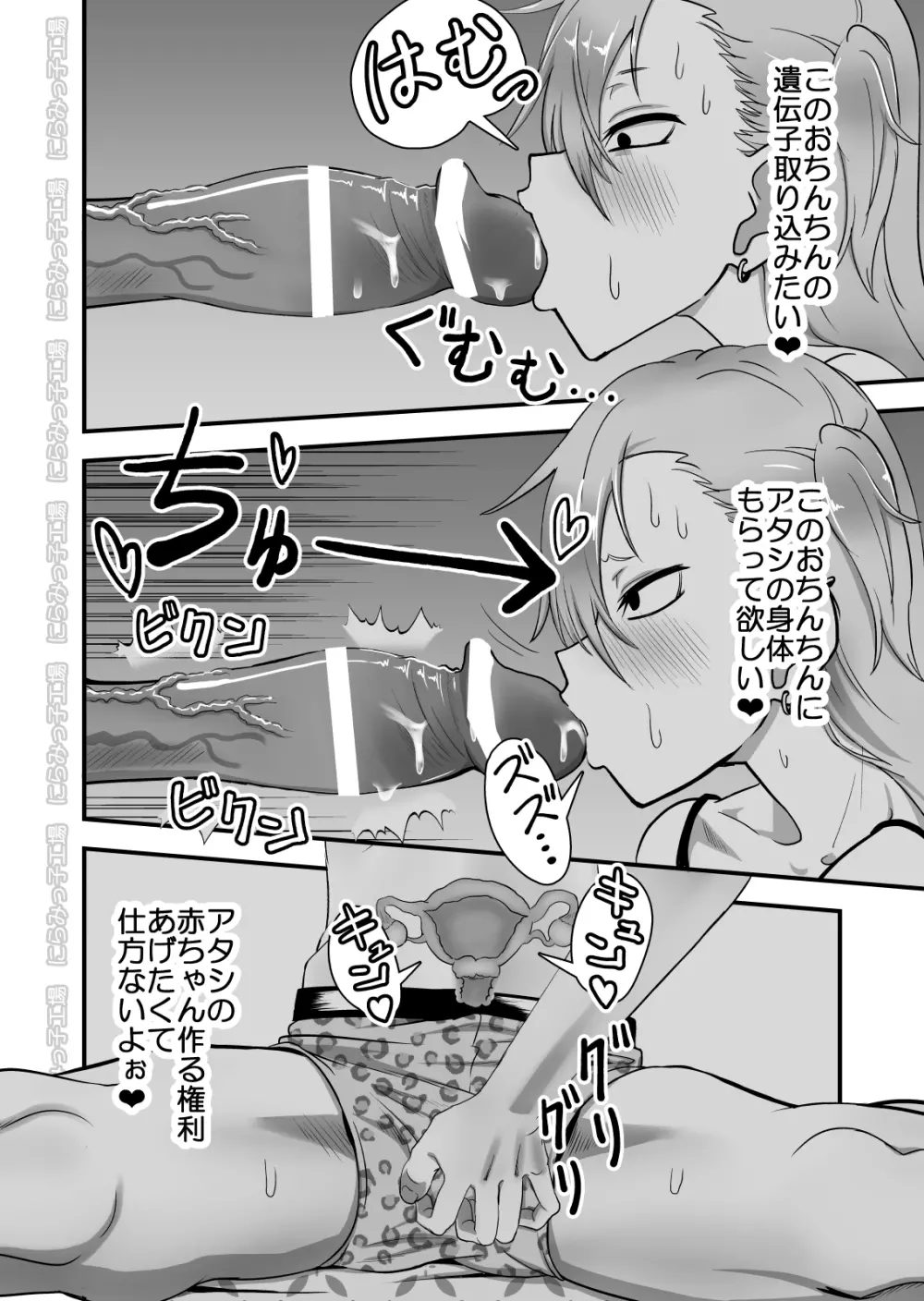 金髪ヤンチャ系な彼女との暮らし方 2・前編 - page30