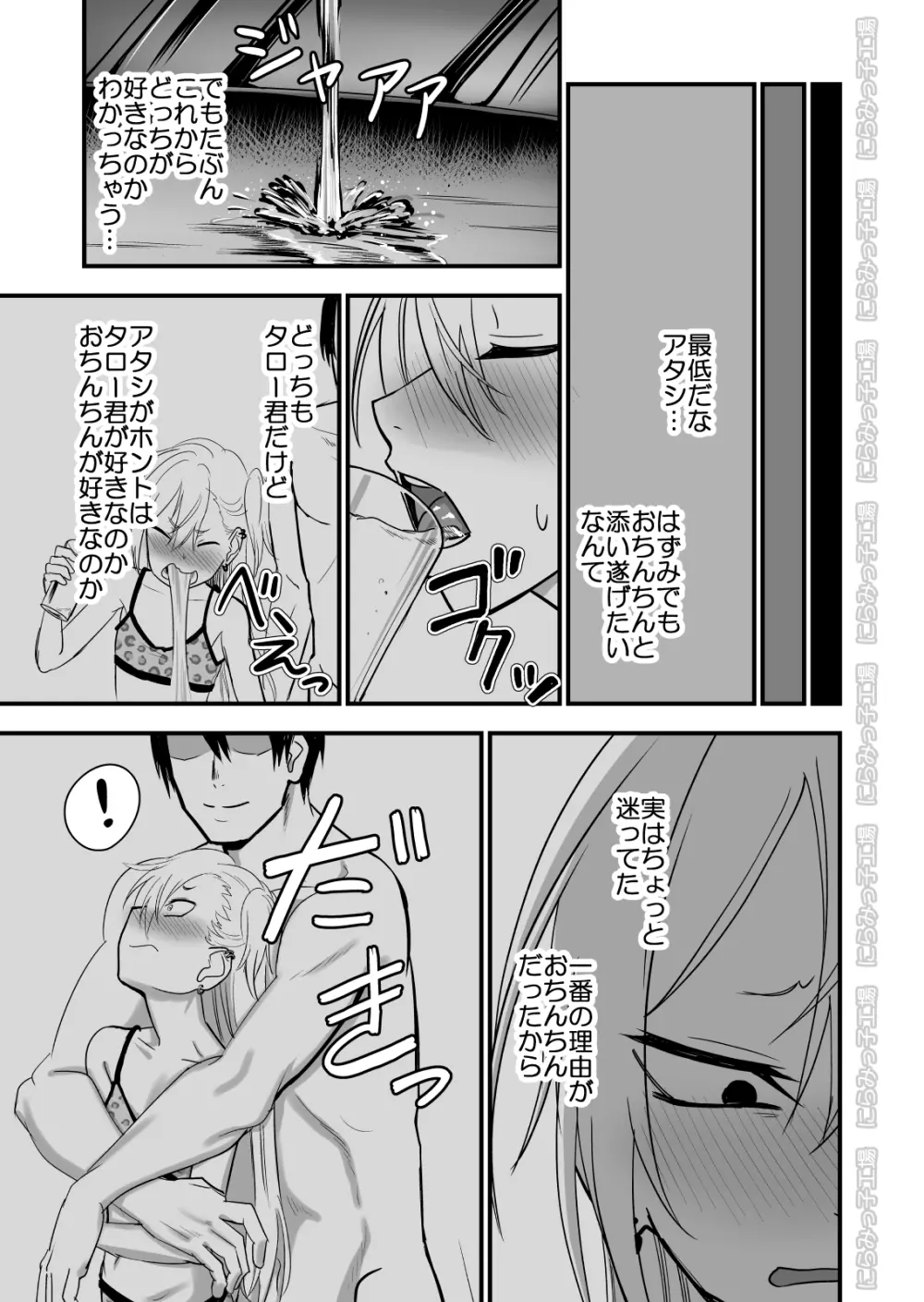 金髪ヤンチャ系な彼女との暮らし方 2・前編 - page37