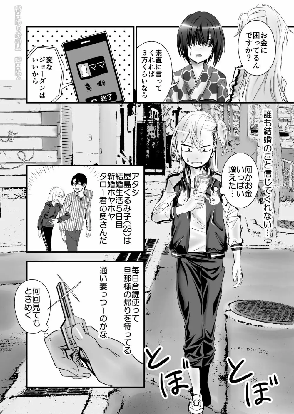 金髪ヤンチャ系な彼女との暮らし方 2・前編 - page4