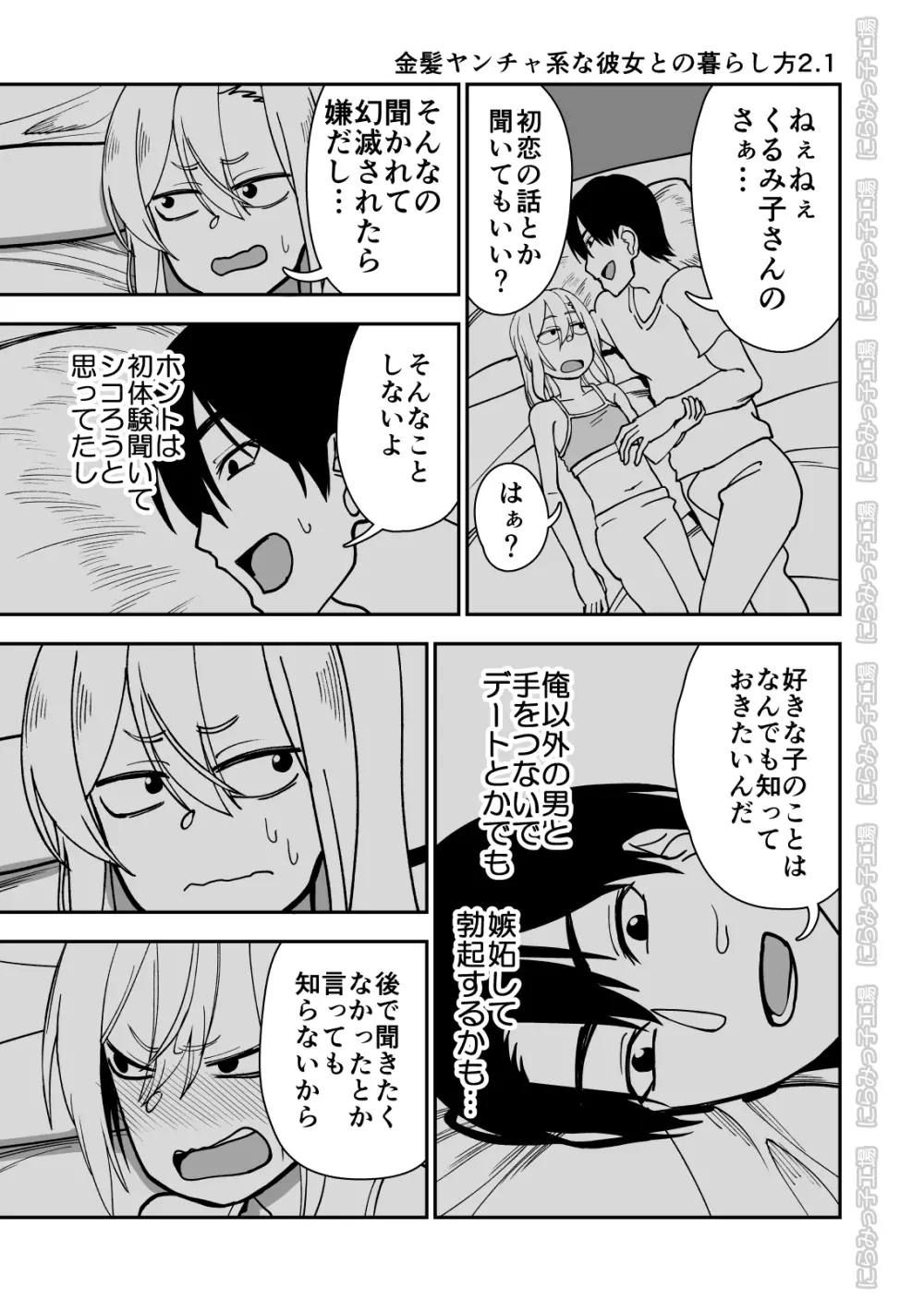 金髪ヤンチャ系な彼女との暮らし方 2・前編 - page41