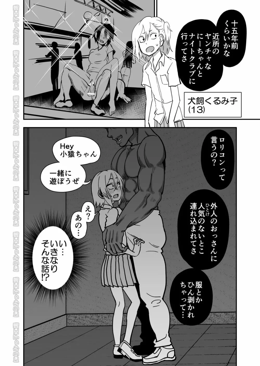 金髪ヤンチャ系な彼女との暮らし方 2・前編 - page42