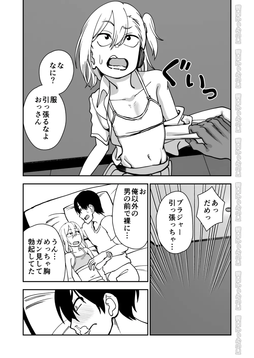 金髪ヤンチャ系な彼女との暮らし方 2・前編 - page43