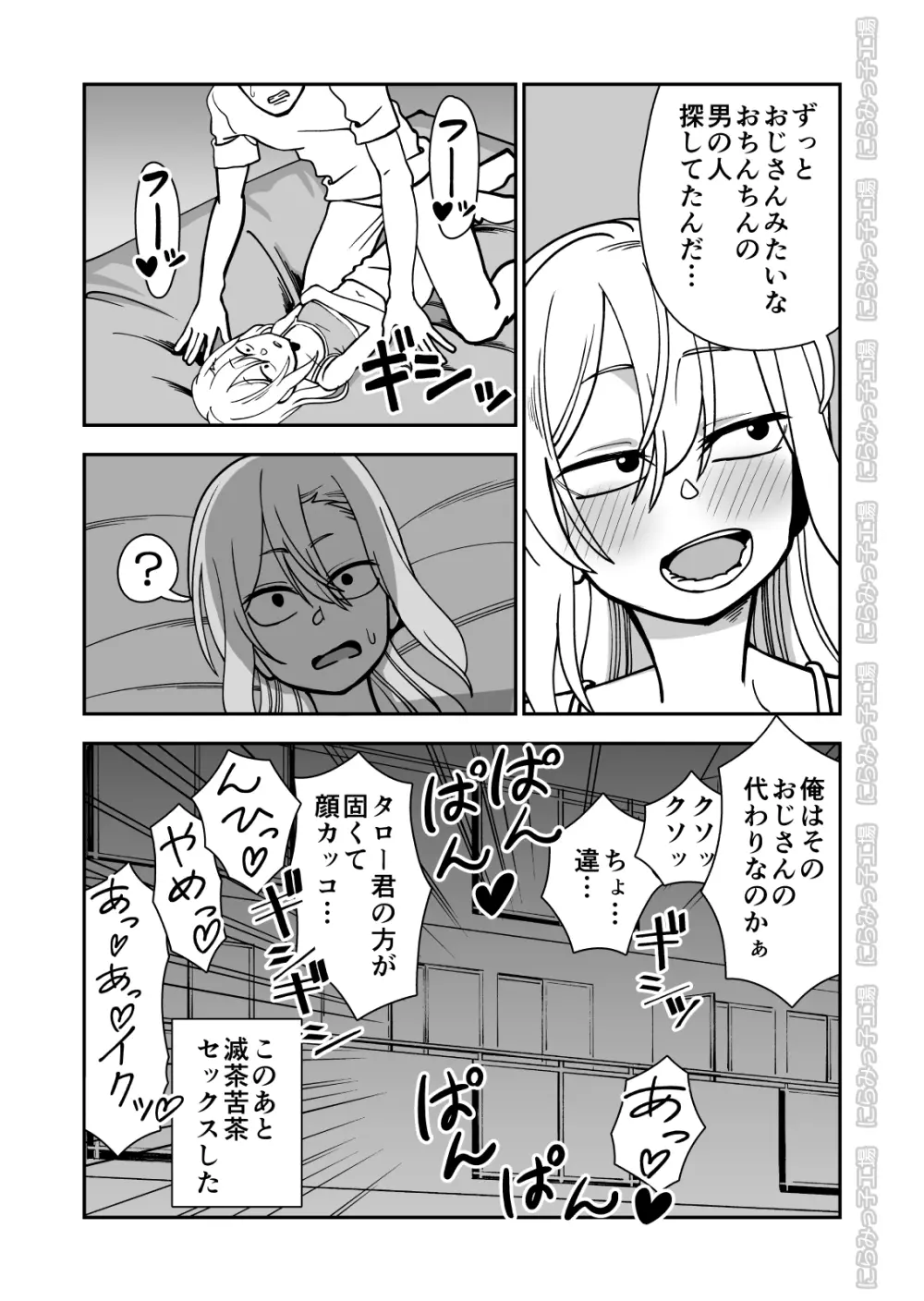 金髪ヤンチャ系な彼女との暮らし方 2・前編 - page49