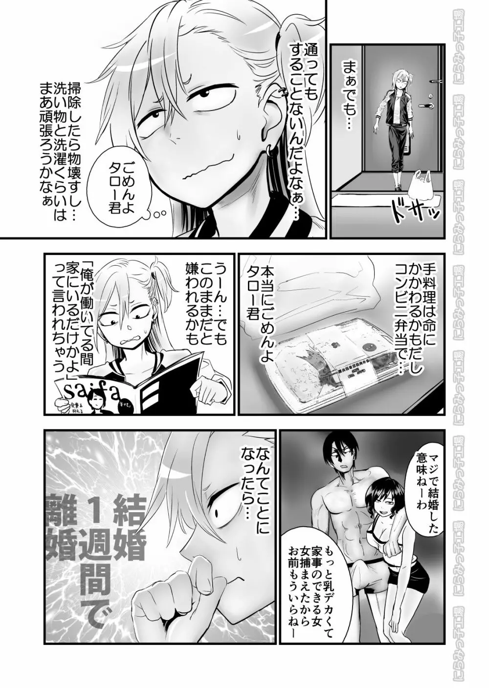 金髪ヤンチャ系な彼女との暮らし方 2・前編 - page5