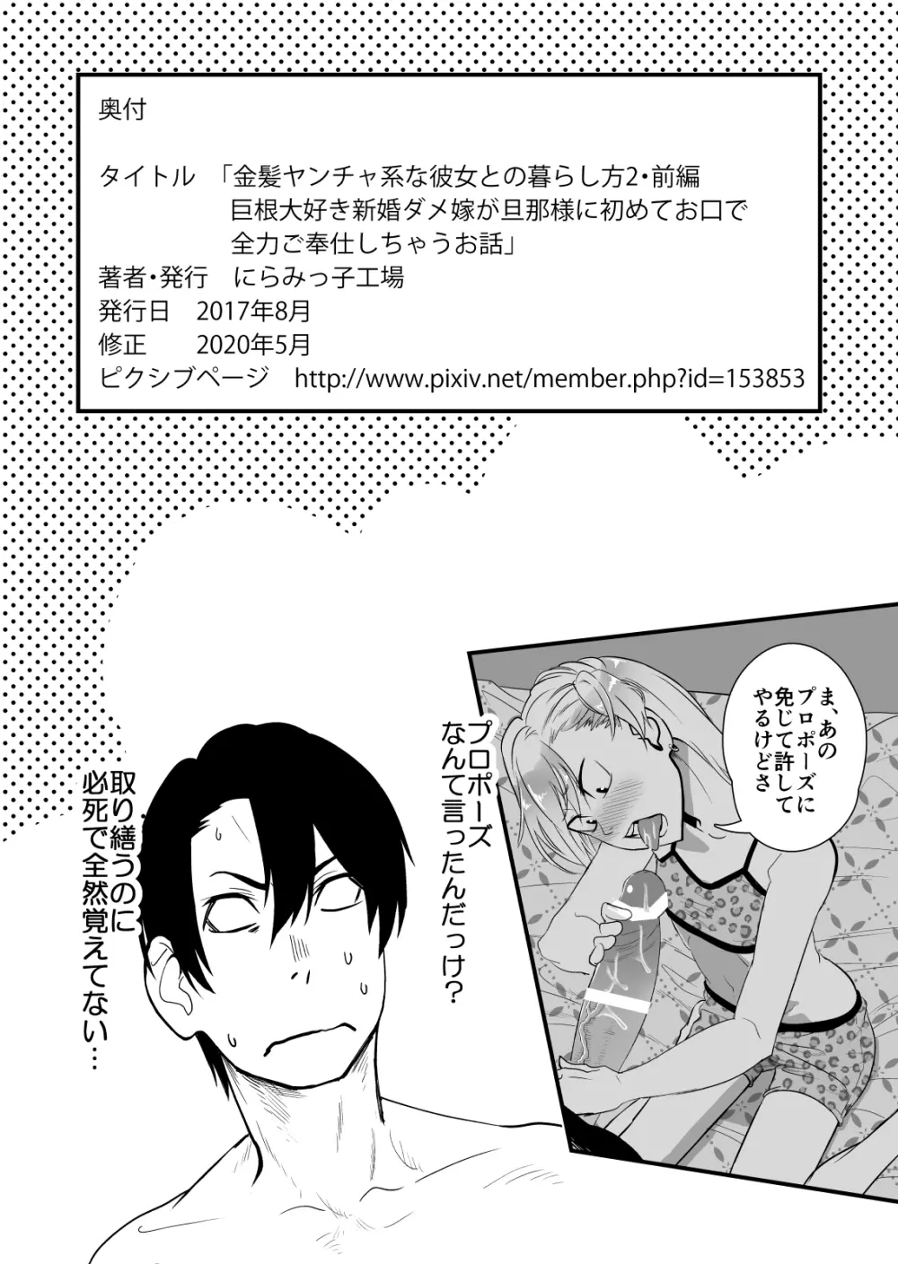 金髪ヤンチャ系な彼女との暮らし方 2・前編 - page54