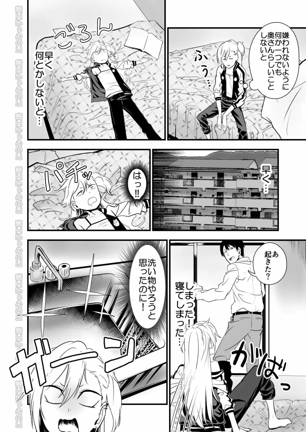 金髪ヤンチャ系な彼女との暮らし方 2・前編 - page6