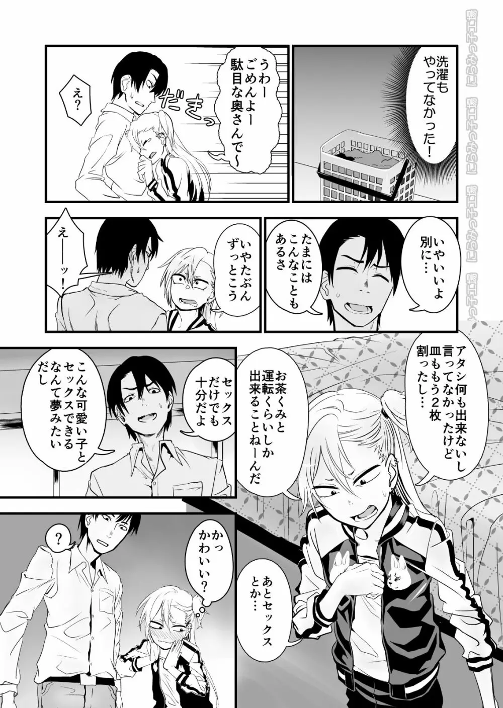 金髪ヤンチャ系な彼女との暮らし方 2・前編 - page7