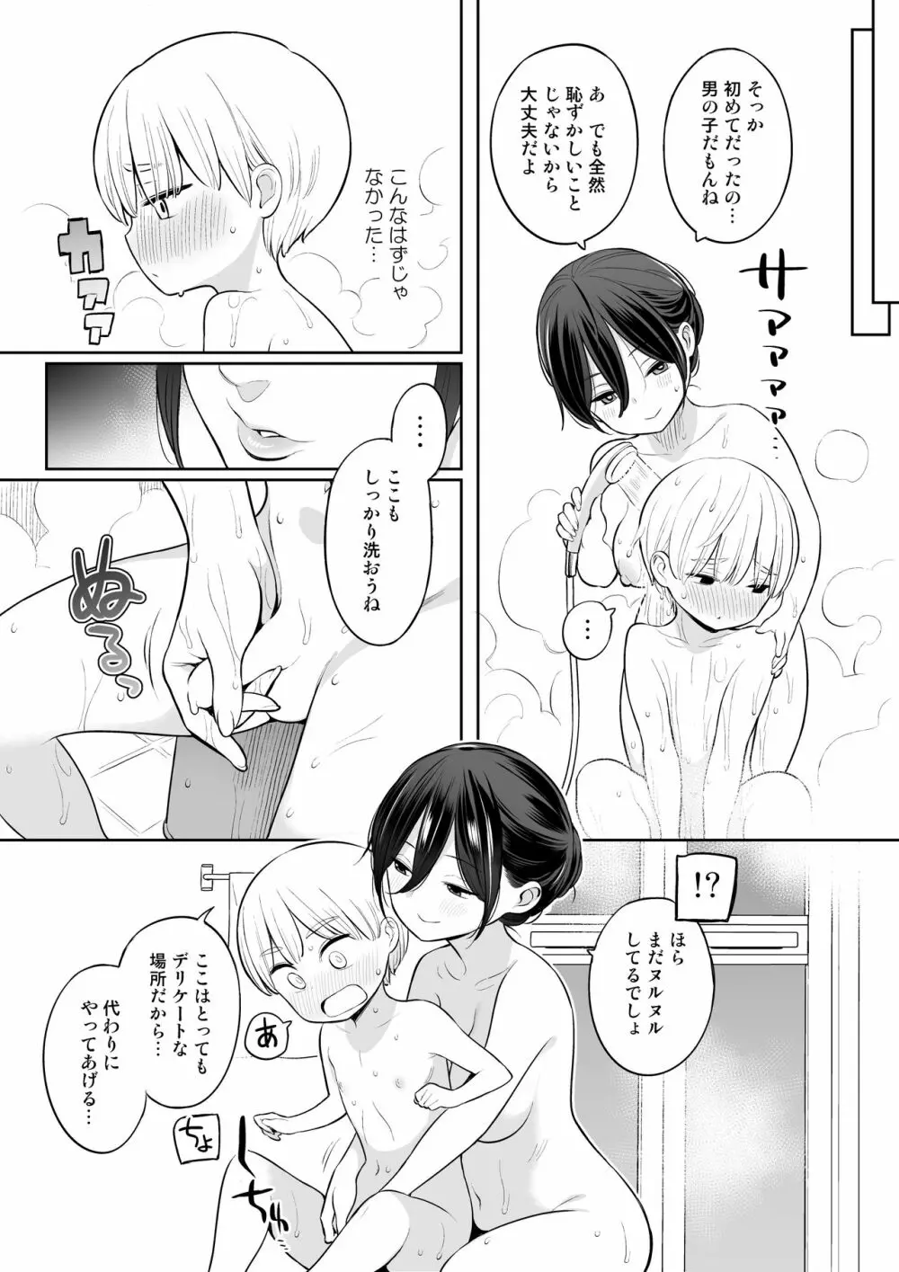 お義母さんで精通しちゃった亮太くん - page11