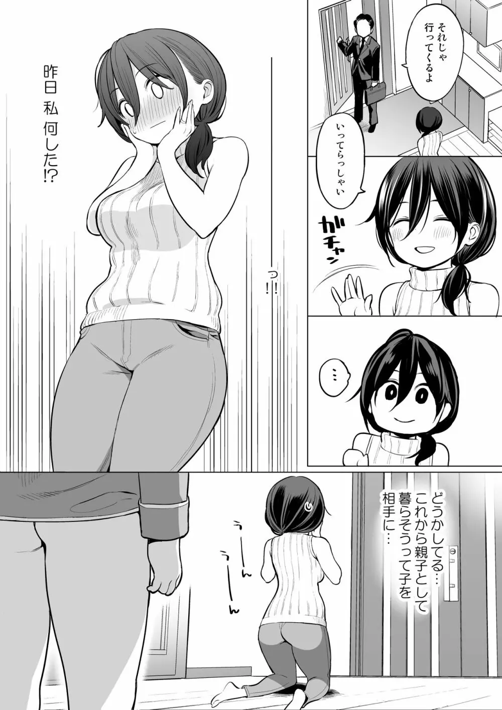 お義母さんで精通しちゃった亮太くん - page17