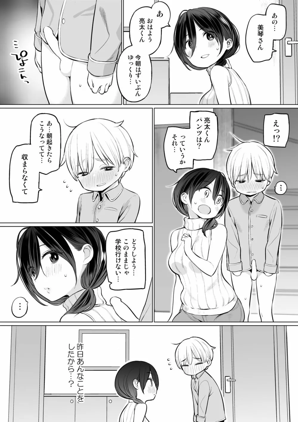 お義母さんで精通しちゃった亮太くん - page18