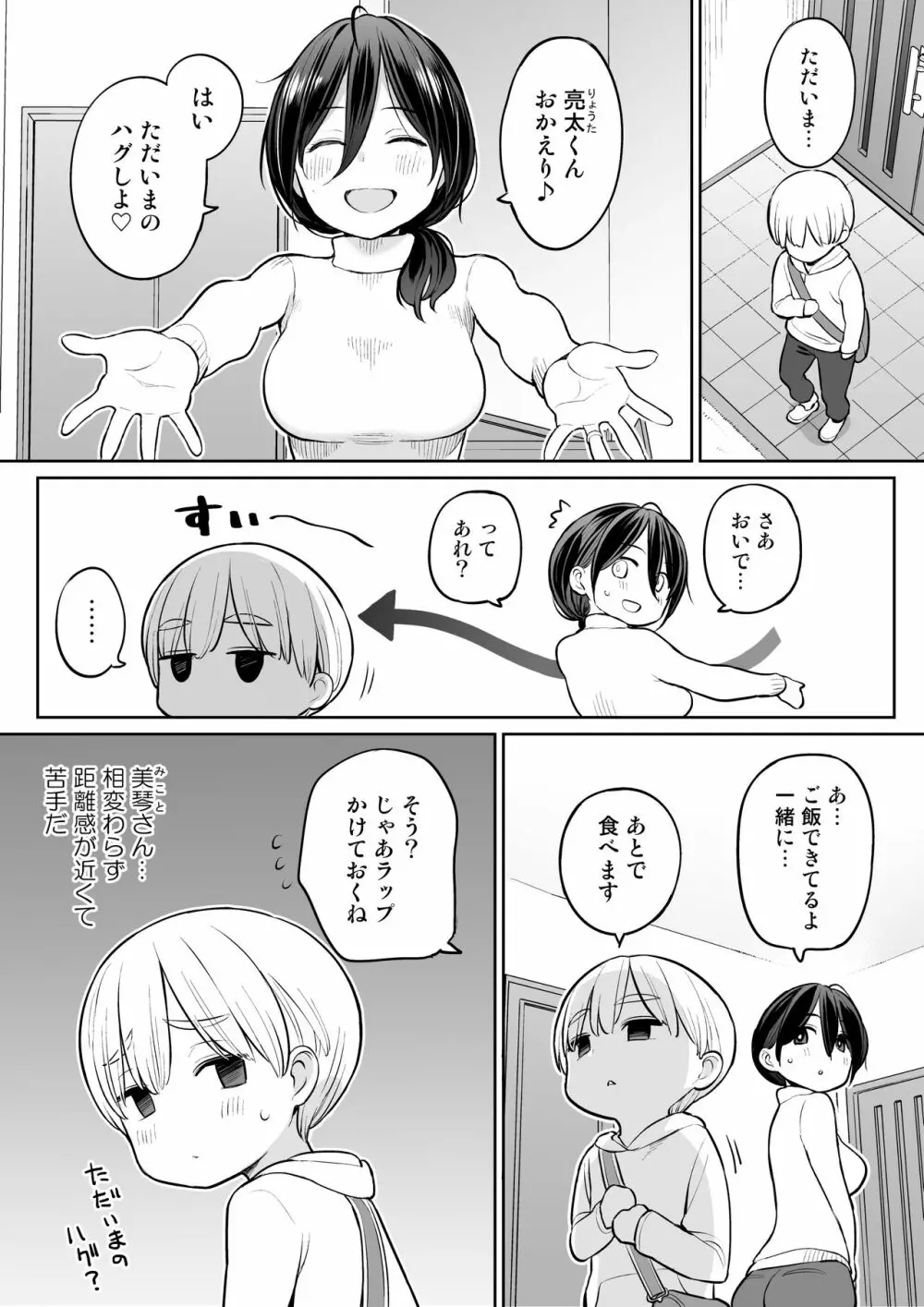 お義母さんで精通しちゃった亮太くん - page2