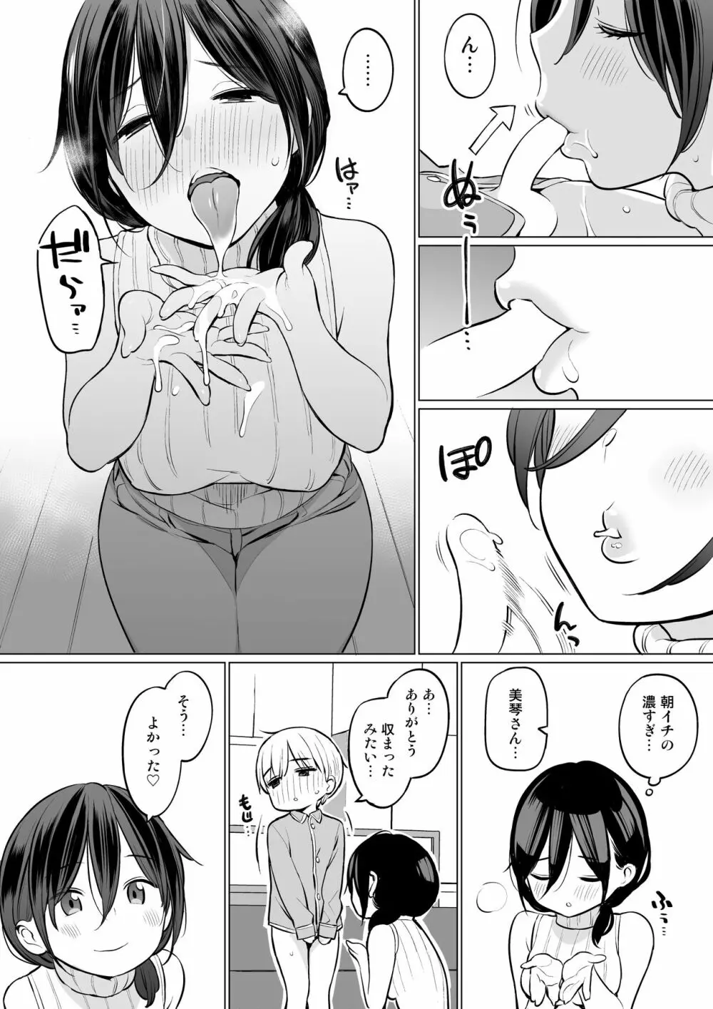 お義母さんで精通しちゃった亮太くん - page22