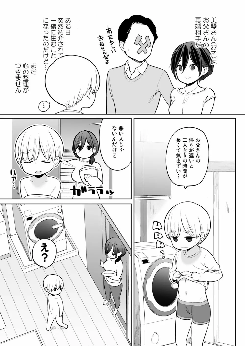 お義母さんで精通しちゃった亮太くん - page3