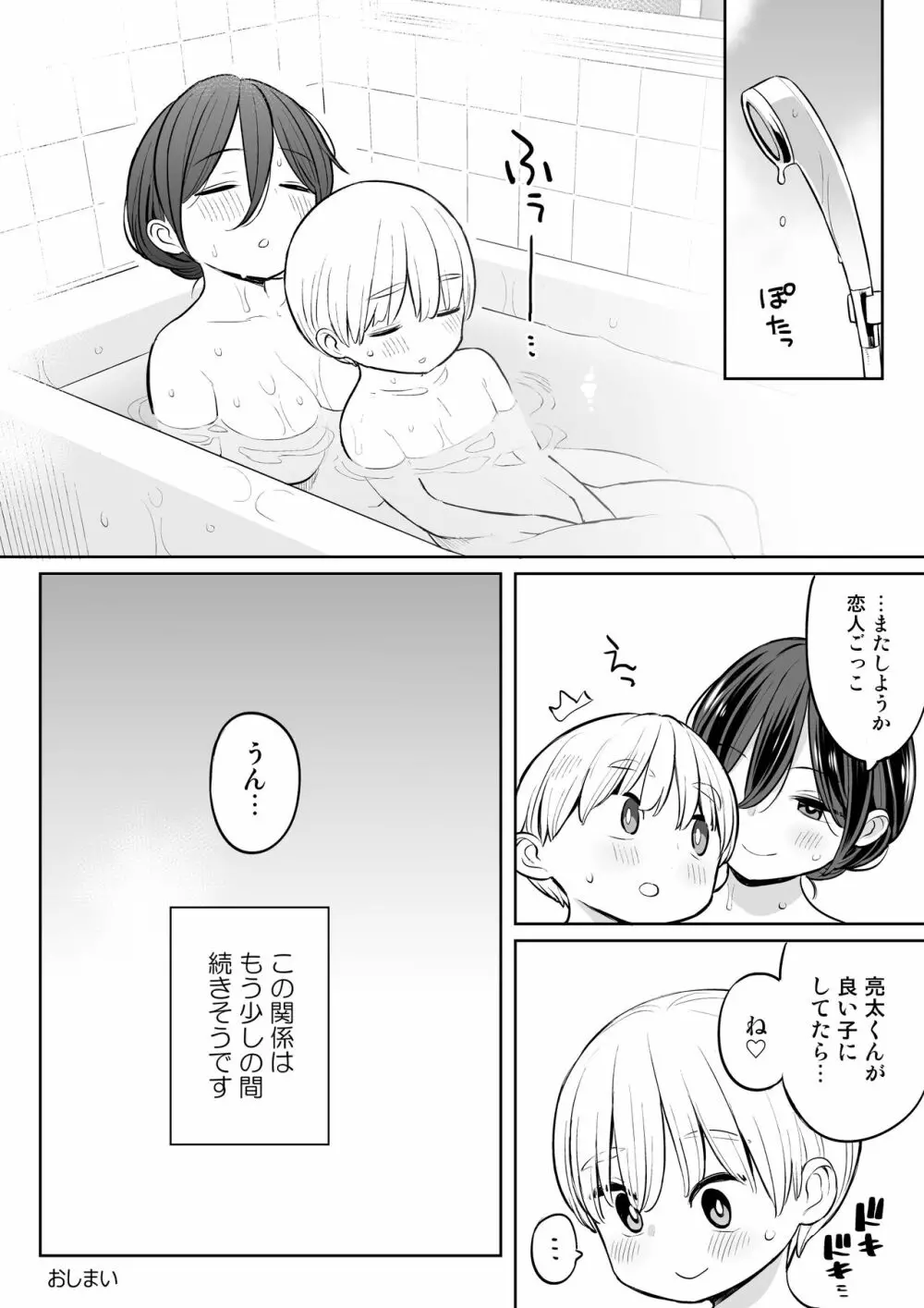 お義母さんで精通しちゃった亮太くん - page38