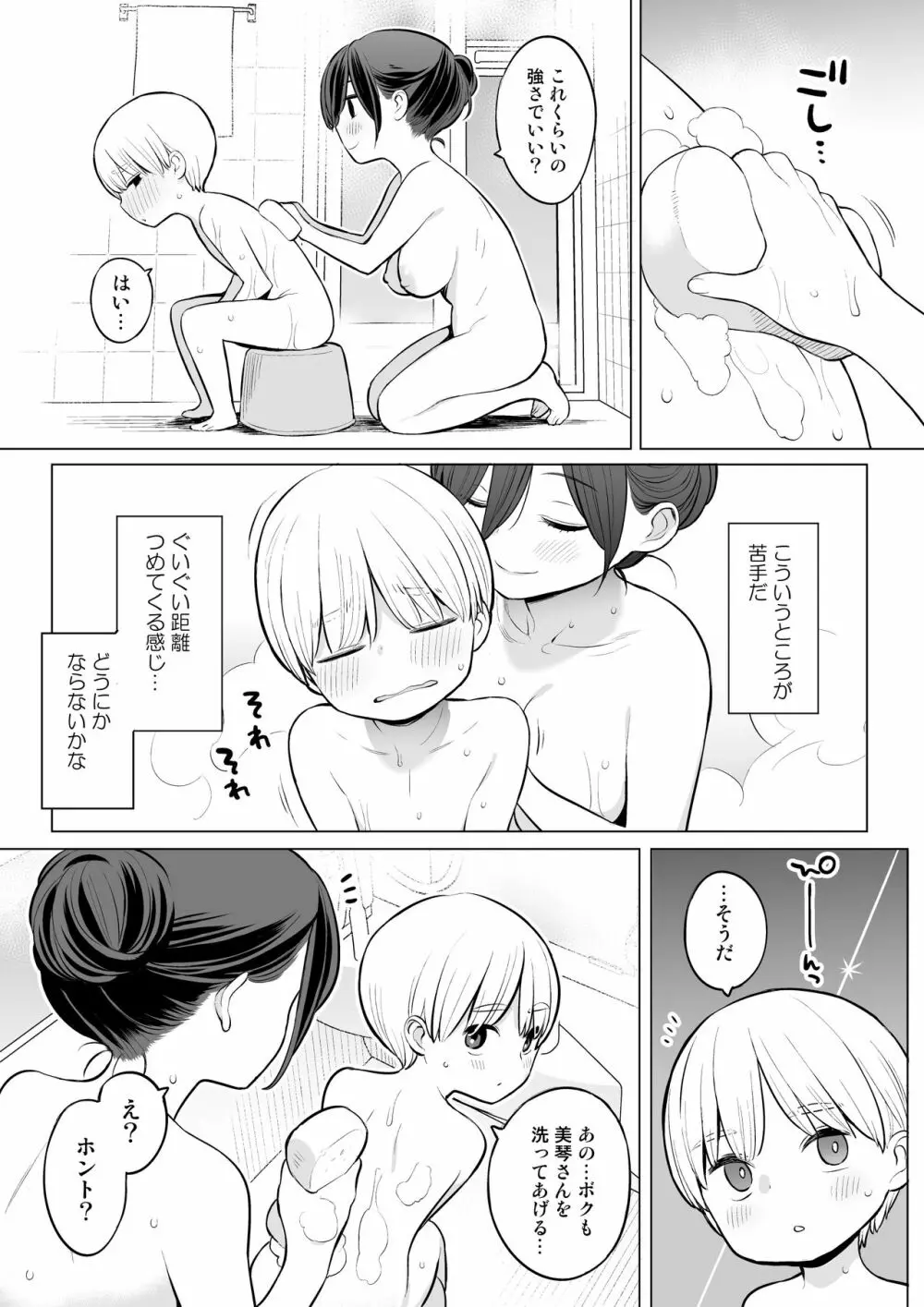 お義母さんで精通しちゃった亮太くん - page6