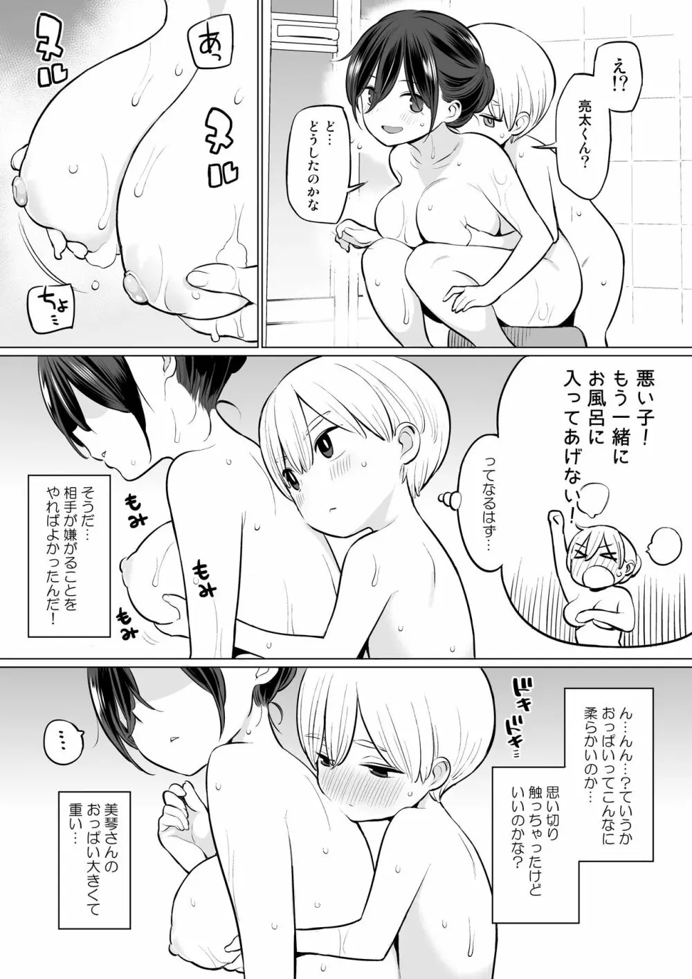 お義母さんで精通しちゃった亮太くん - page8