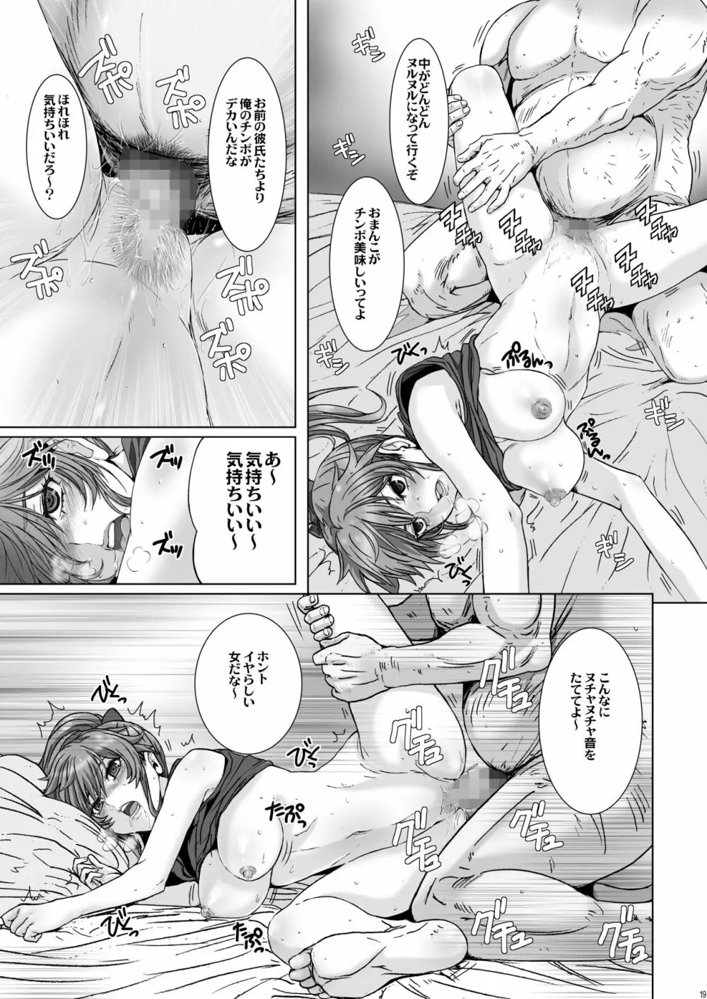 クソ腹立つ隣のヤリマンヤンキーを催眠術で最高級オナホにする - page19