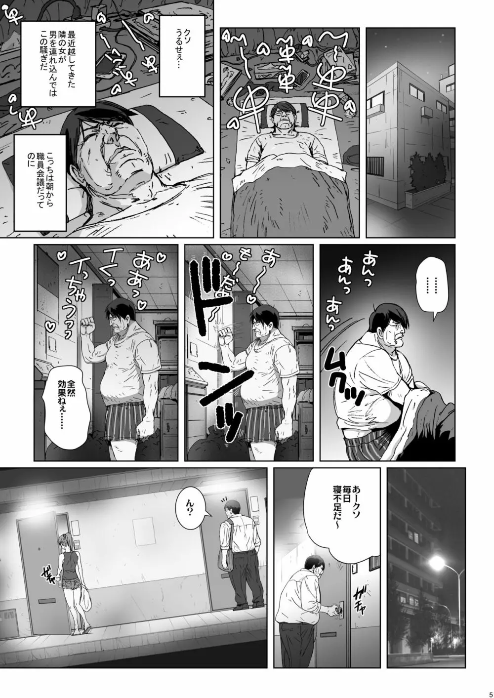 クソ腹立つ隣のヤリマンヤンキーを催眠術で最高級オナホにする - page5