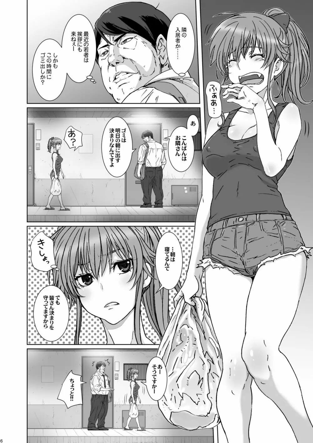 クソ腹立つ隣のヤリマンヤンキーを催眠術で最高級オナホにする - page6