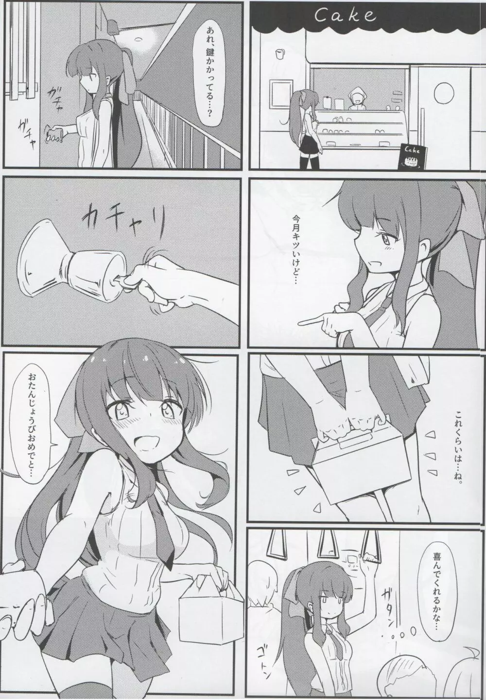 出逢った頃のように - page12