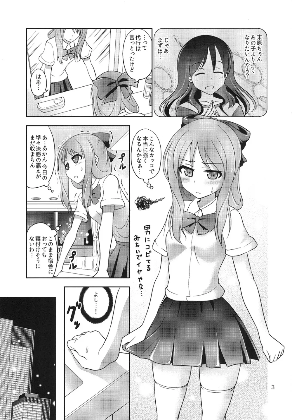 暴辱の美少女雀士 - page2