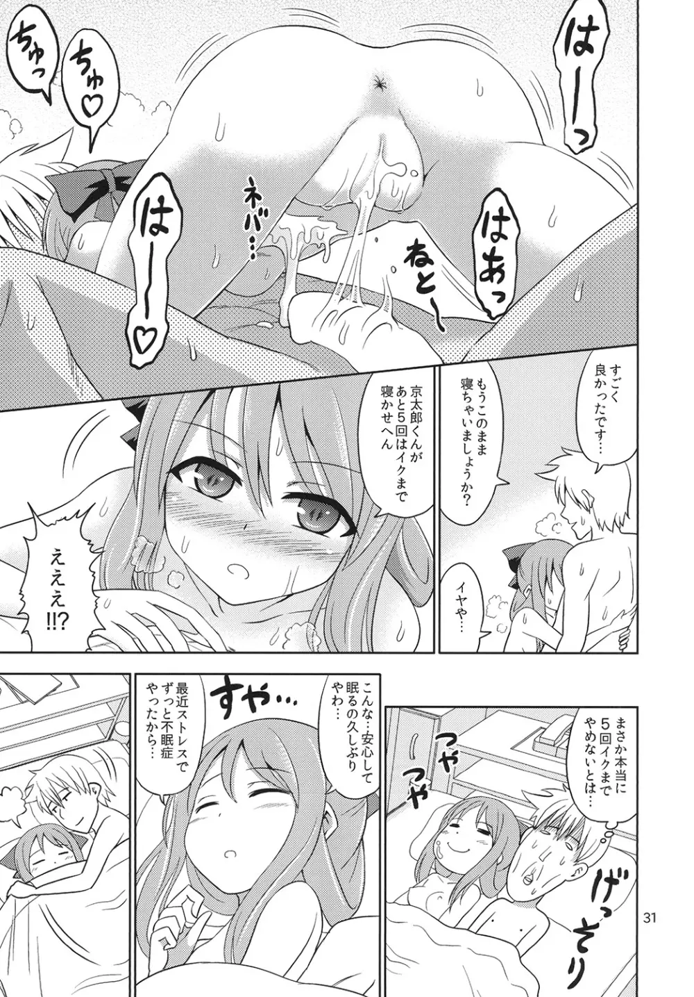 暴辱の美少女雀士 - page30