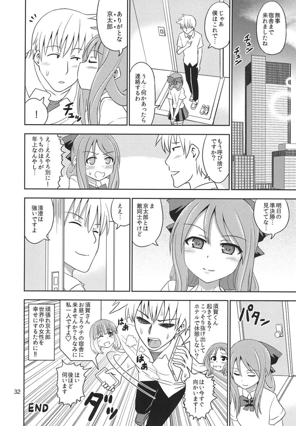 暴辱の美少女雀士 - page31