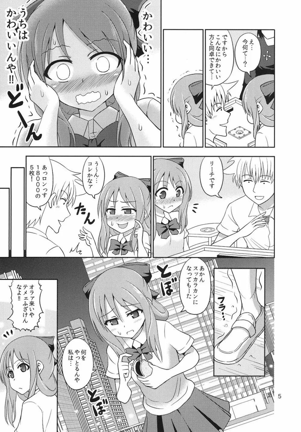 暴辱の美少女雀士 - page4