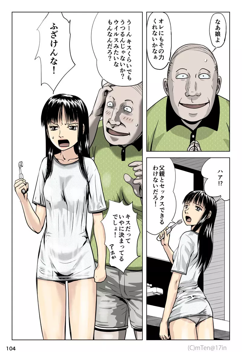 忍者と奴隷と宇宙人と - page105