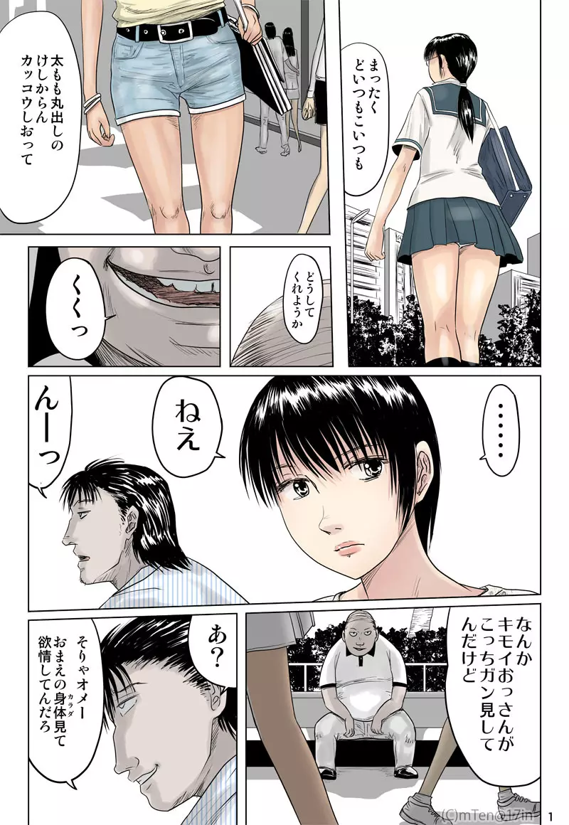 忍者と奴隷と宇宙人と - page2