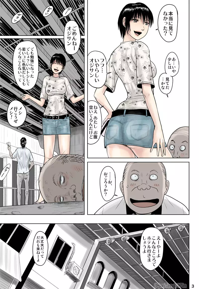 忍者と奴隷と宇宙人と - page4