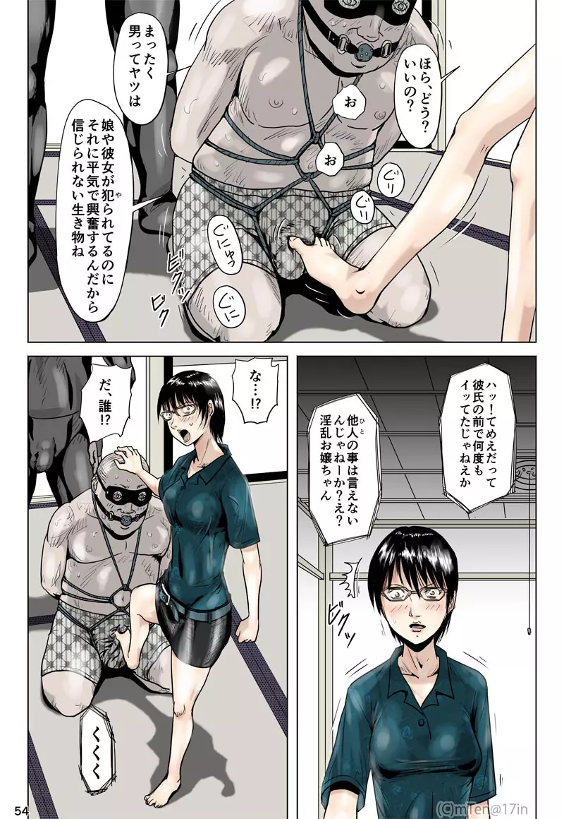 忍者と奴隷と宇宙人と - page55