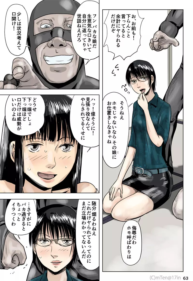 忍者と奴隷と宇宙人と - page64