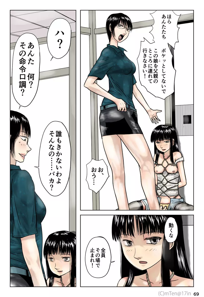 忍者と奴隷と宇宙人と - page70