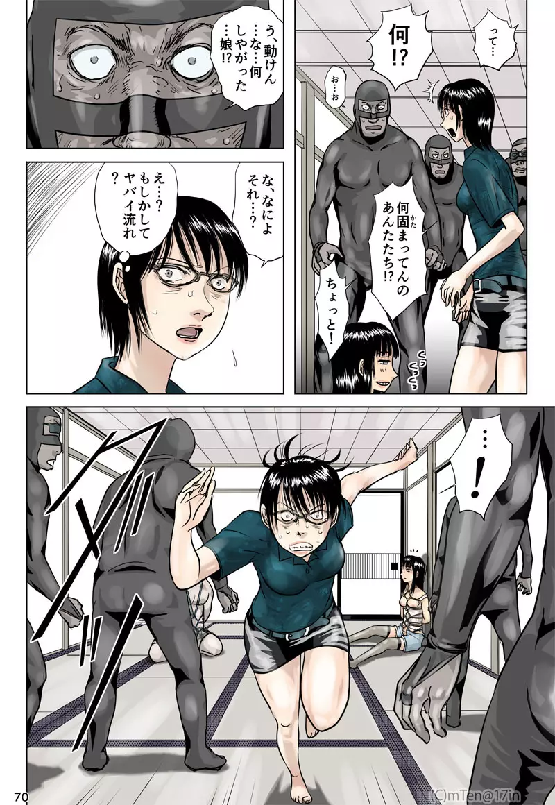 忍者と奴隷と宇宙人と - page71