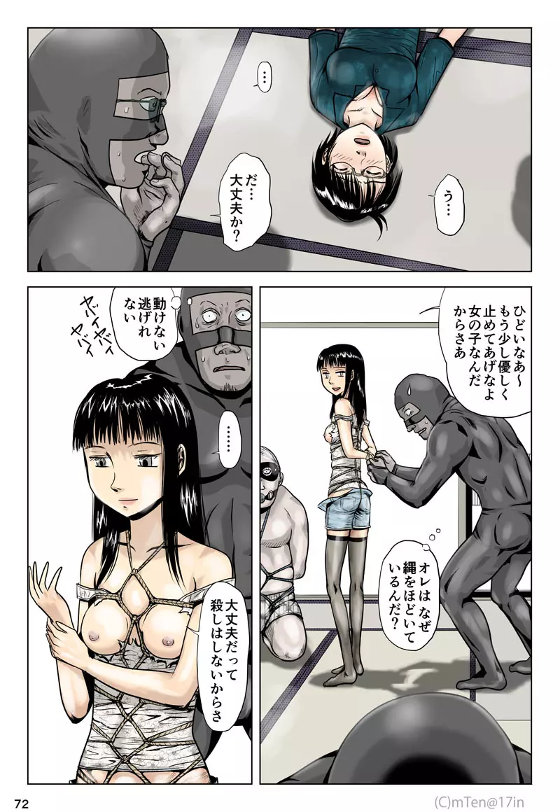 忍者と奴隷と宇宙人と - page73