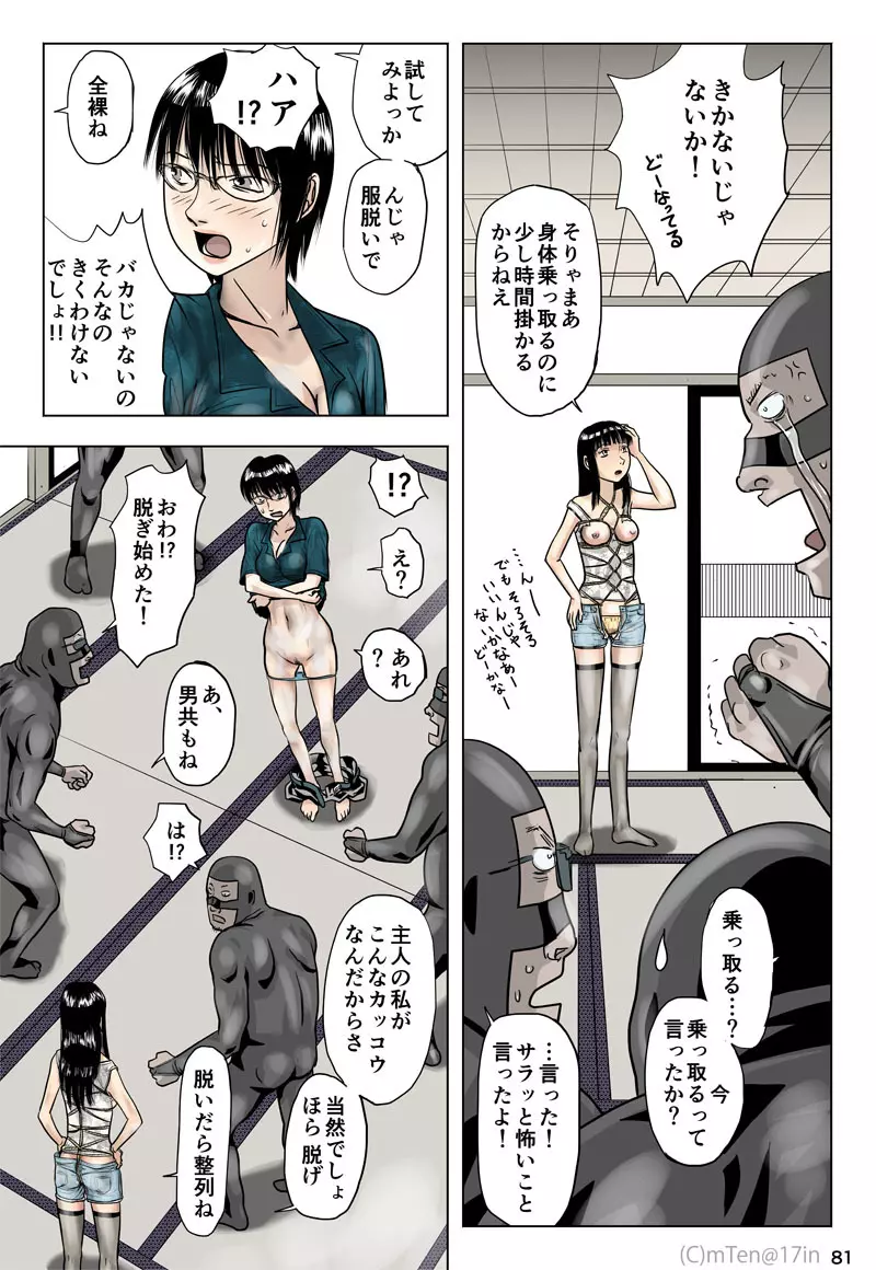 忍者と奴隷と宇宙人と - page82