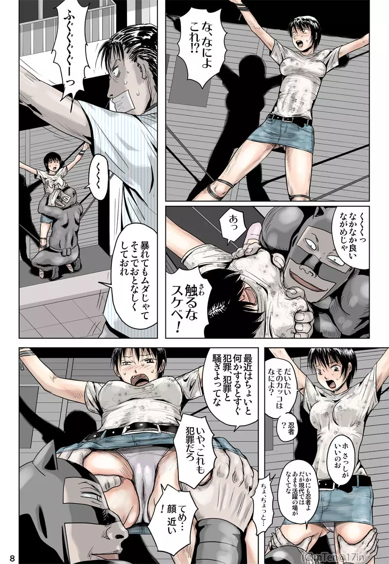 忍者と奴隷と宇宙人と - page9