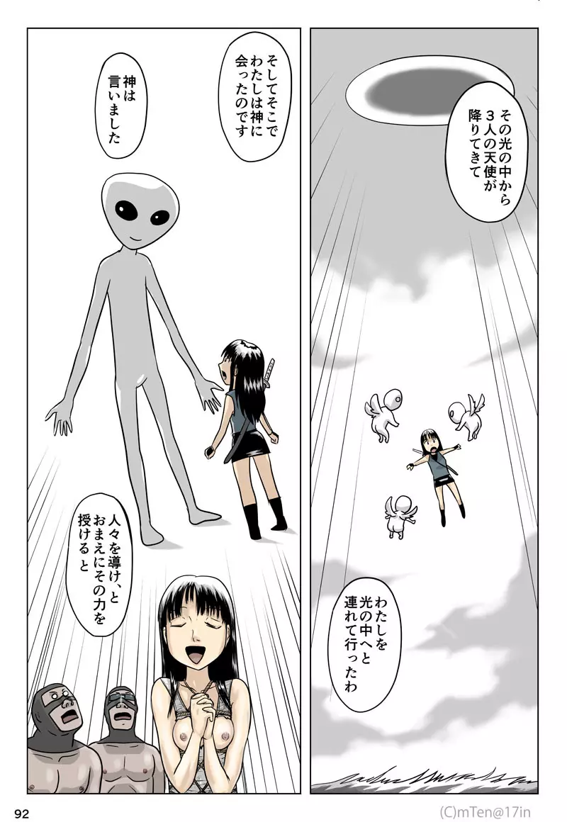 忍者と奴隷と宇宙人と - page93