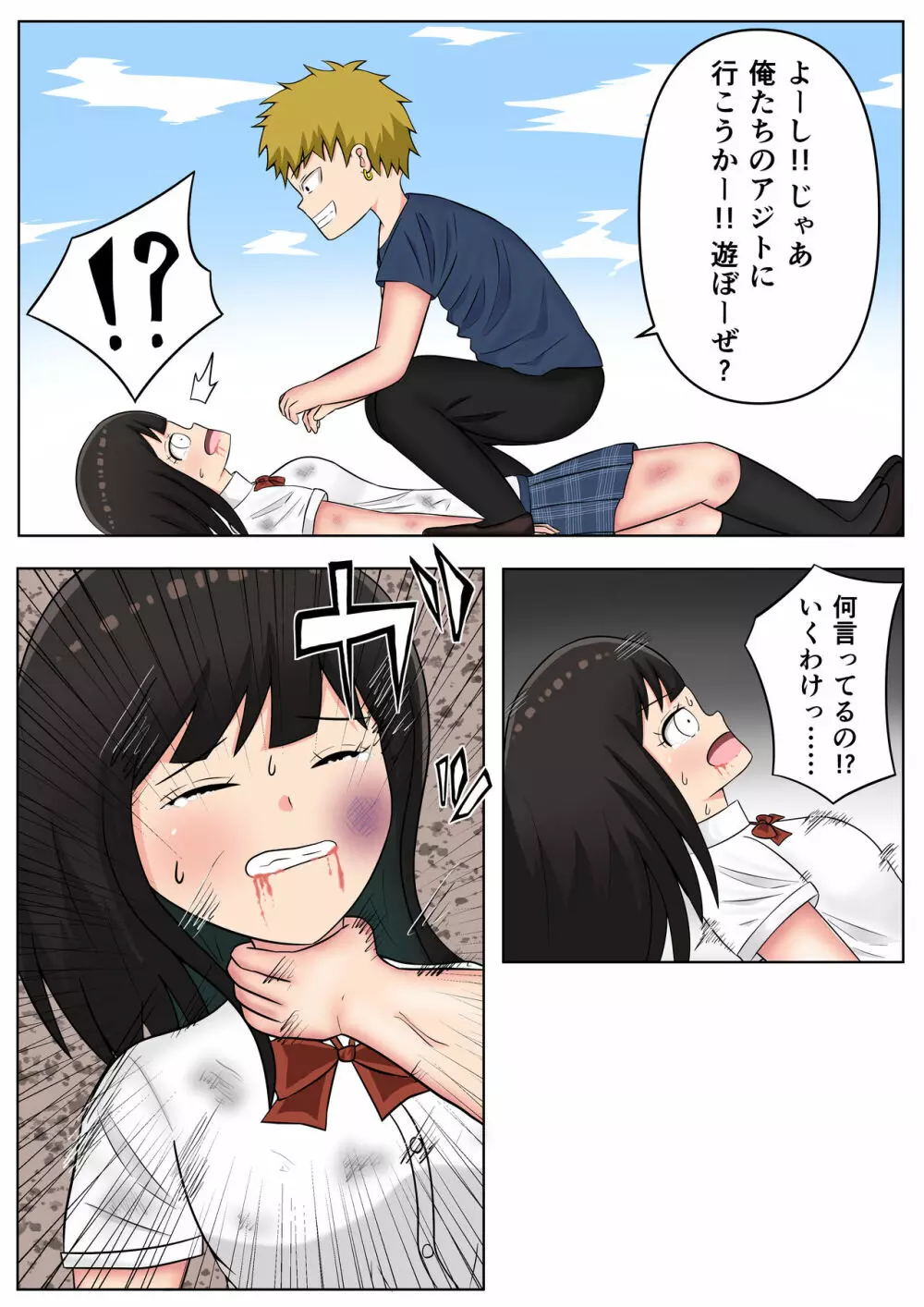 強い女の子が容赦なく痛めつけられる漫画 - page13